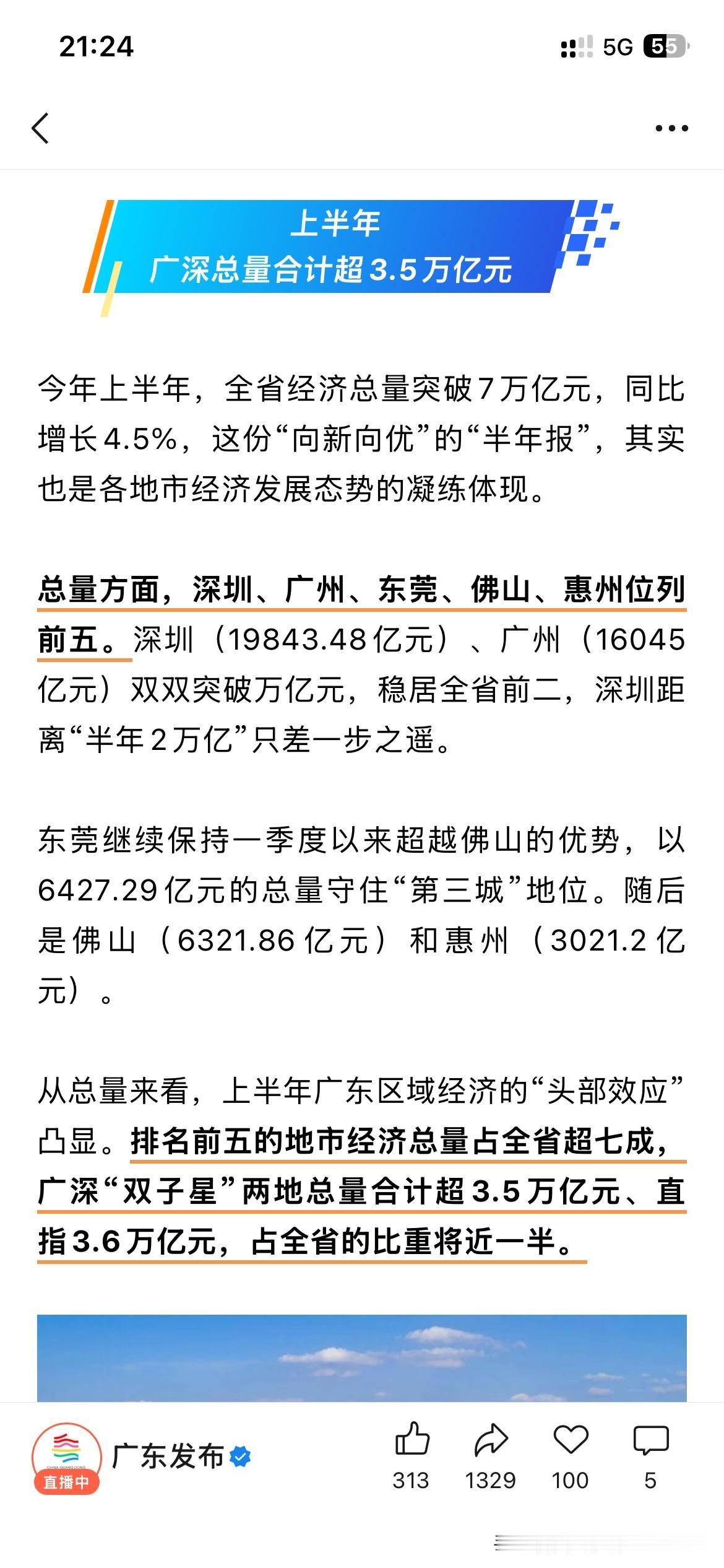 广州市经济建设数据正式公布，根据2026年上半年广州市官方公布的经济数据建设情况