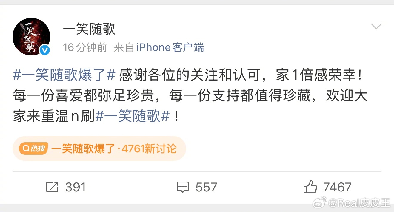 陈哲远《一笑随歌》双榜力压张凌赫《逐玉》后，《一笑随歌》官博下场，并带上一笑随歌