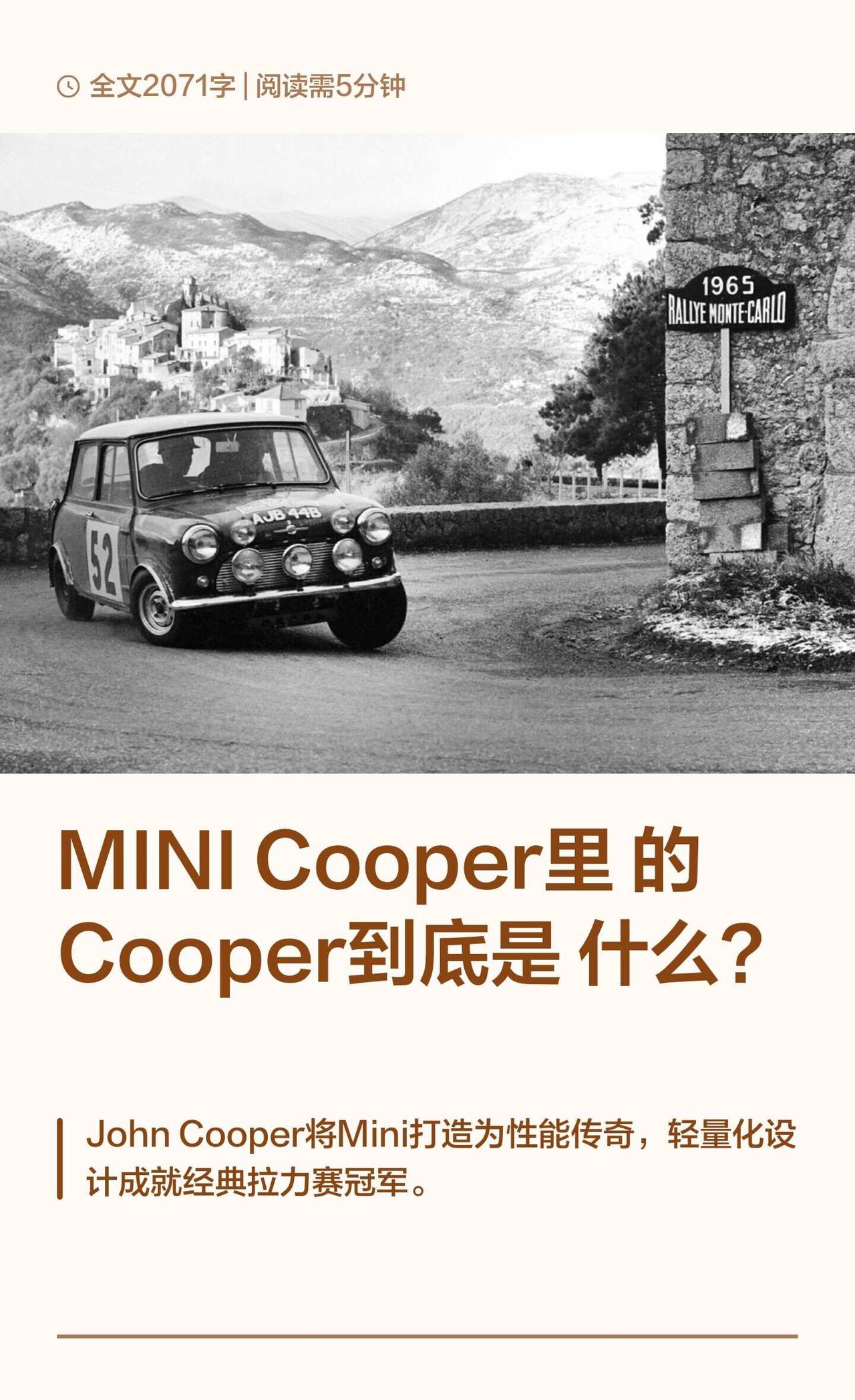 MINI Cooper里的Cooper到底是什么？
参考资料：MINI Heri