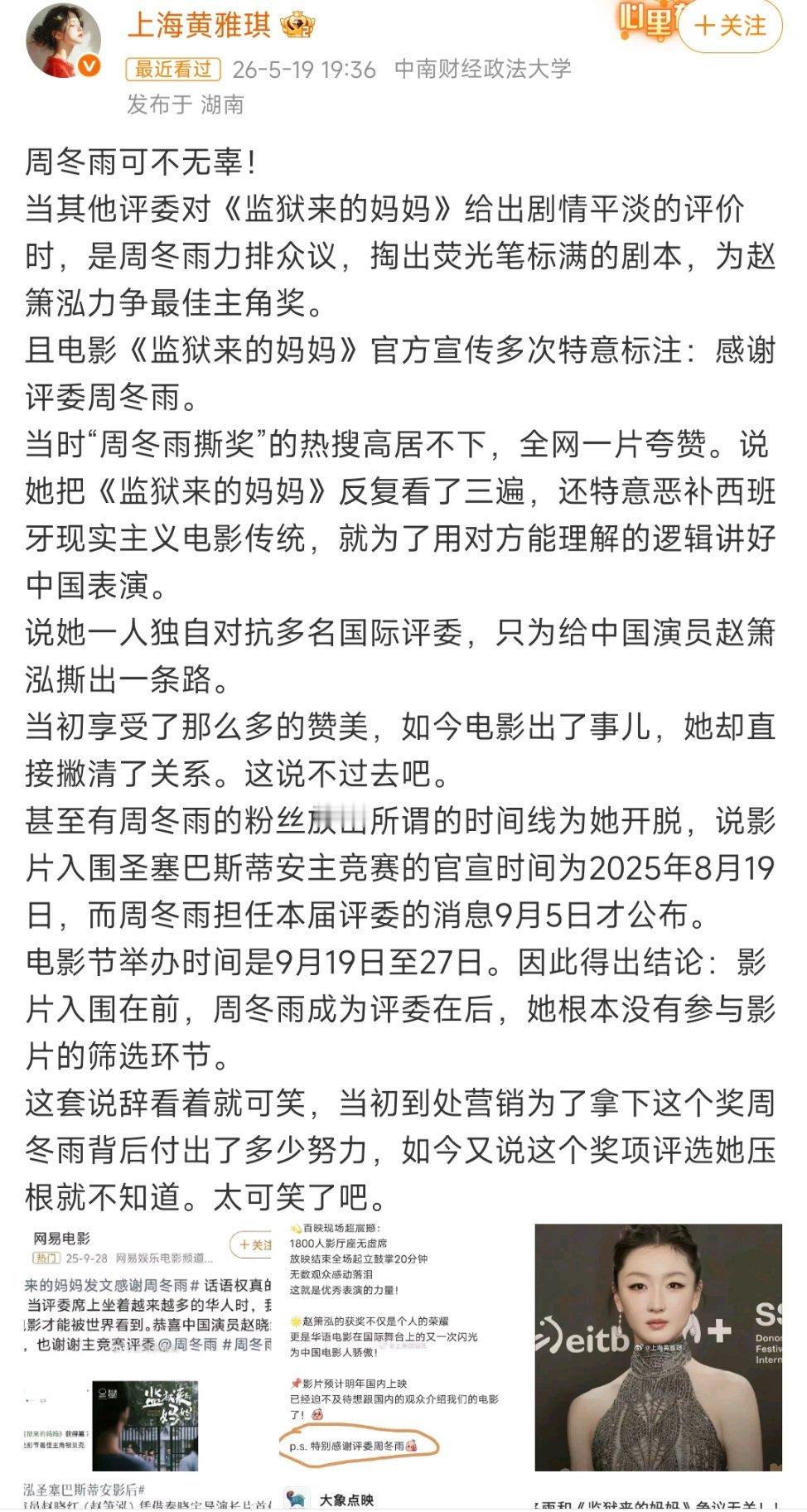 多人与监狱来的妈妈切割周冬雨完美隐身！之前还说这个奖是她帮忙撕下的……所以前几天