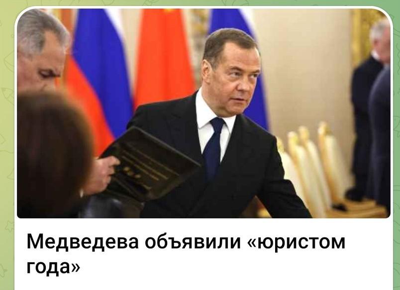 🏆 梅德韦杰夫当选“年度律师”
 
据塔斯社（ТАСС）报道，俄罗斯联邦安全委