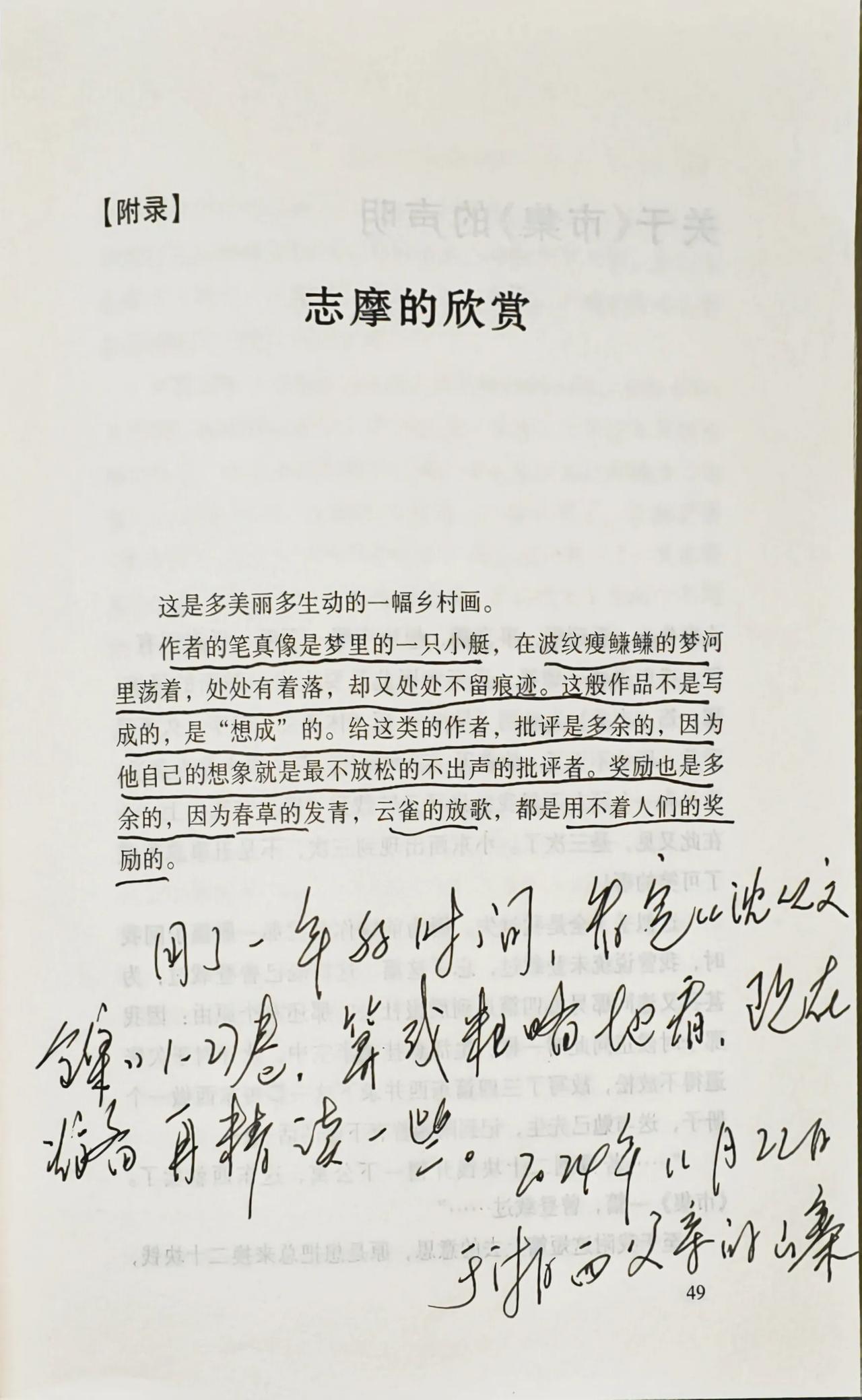 这是多美丽多生动的一幅乡村画。作者的笔真像是梦里的一只小艇，在波纹瘦鳒鳒的梦河里