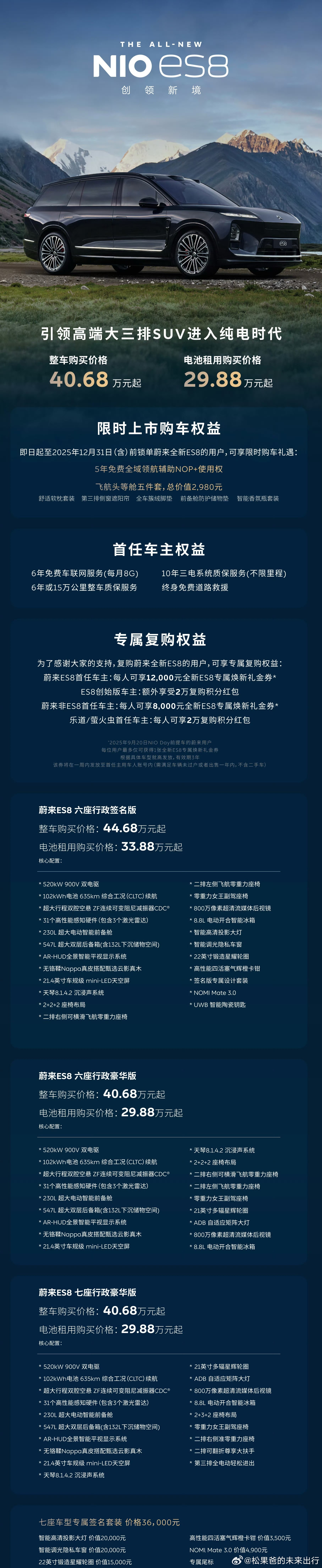 蔚来ES8昨天正式上市，整车购买价格40.68万起，BaaS后只要29.88万起
