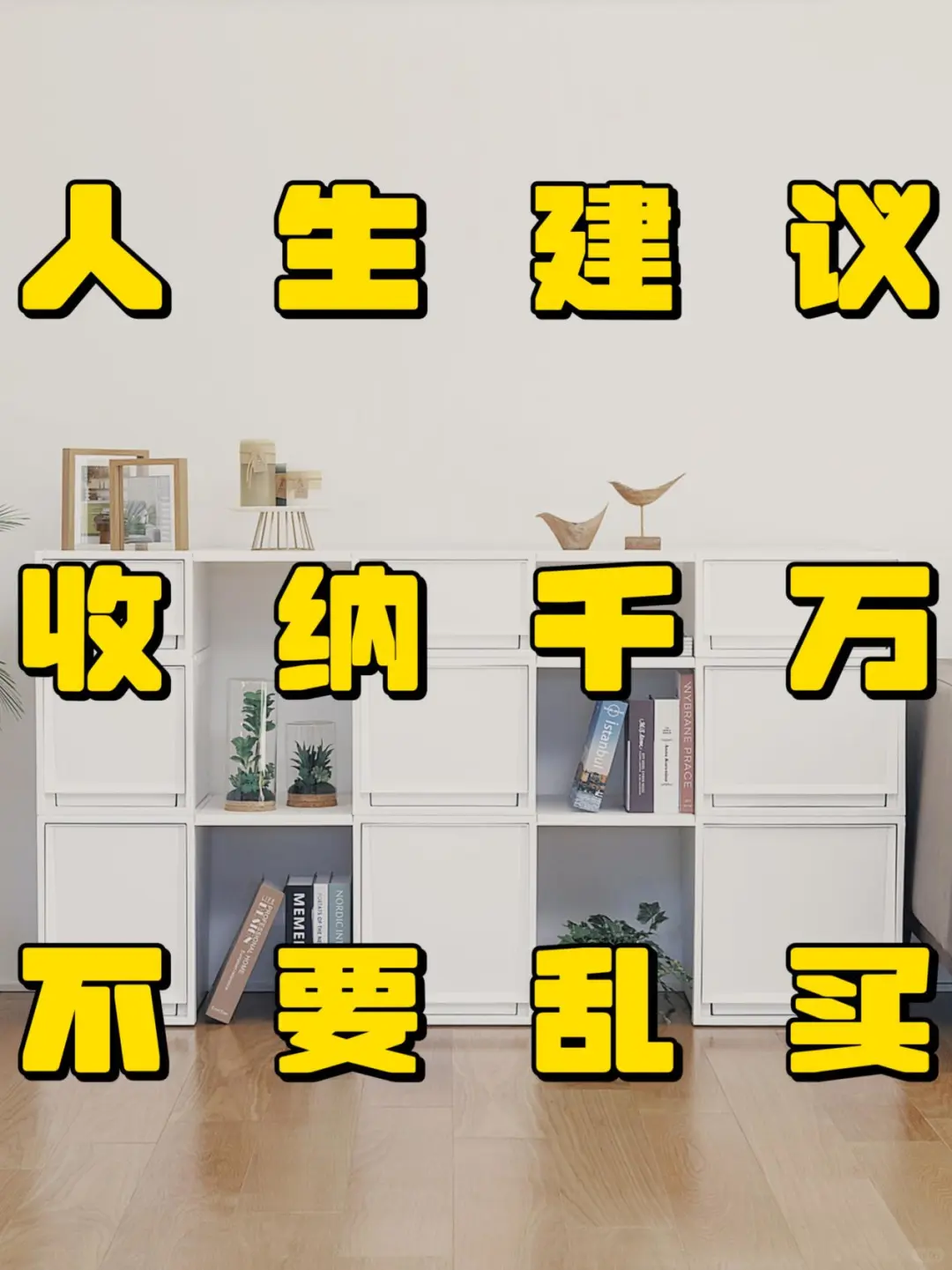 再也不乱买收纳盒了😡
