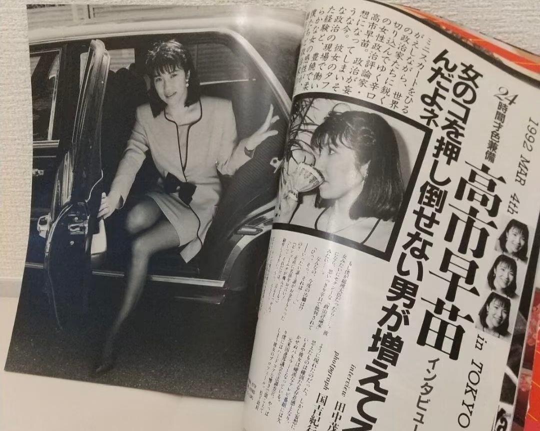 高市早苗，当初也是一个问题少女。如今成为了日本首相，看起来这个女孩也是不简单啊！