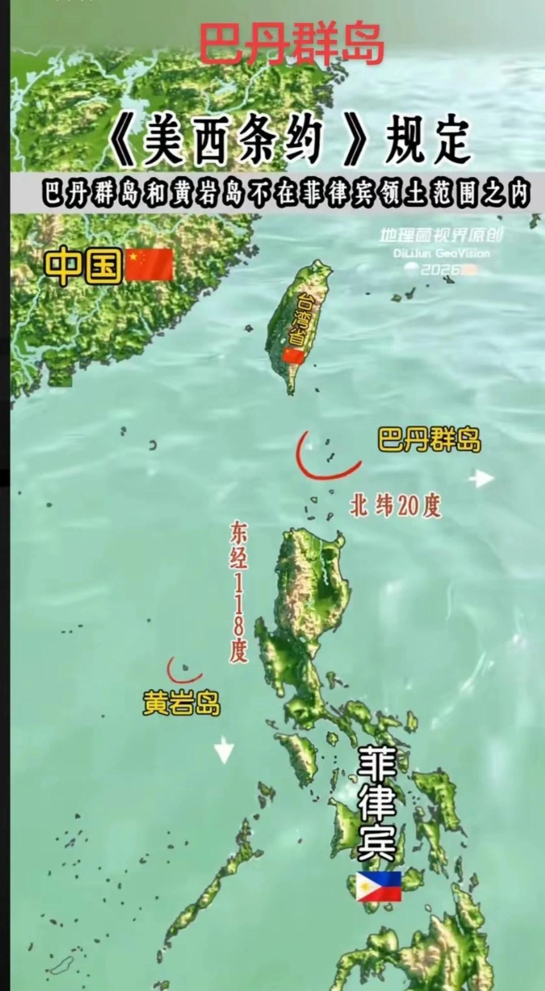 争取巴丹群岛，原来真的有法理依据。
  《美西条约》的北纬20°边界仅代表美西当