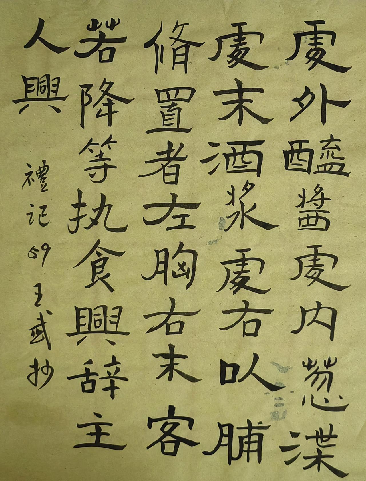 书法爱好者老实写字