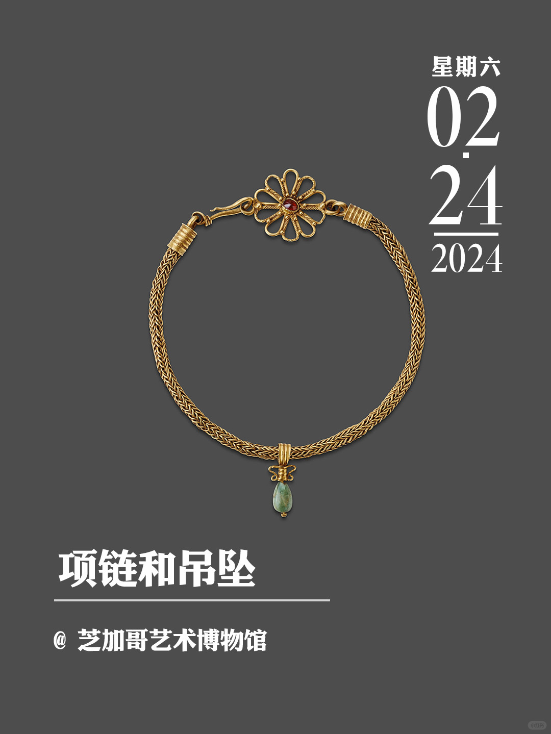 文物会说话|项链和吊坠