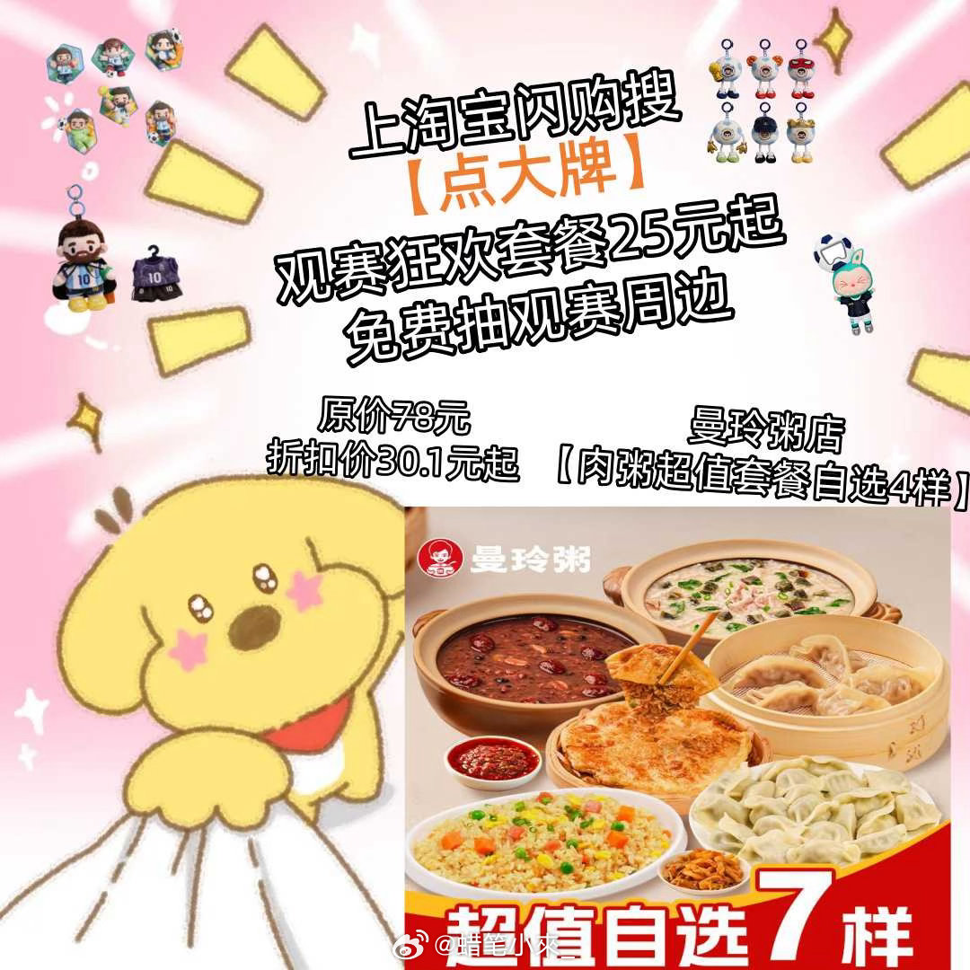 淘宝闪购大牌直降x超级品牌日淘宝闪购大牌直降🛋熬夜观赛暖胃专属搭配！曼玲粥店【