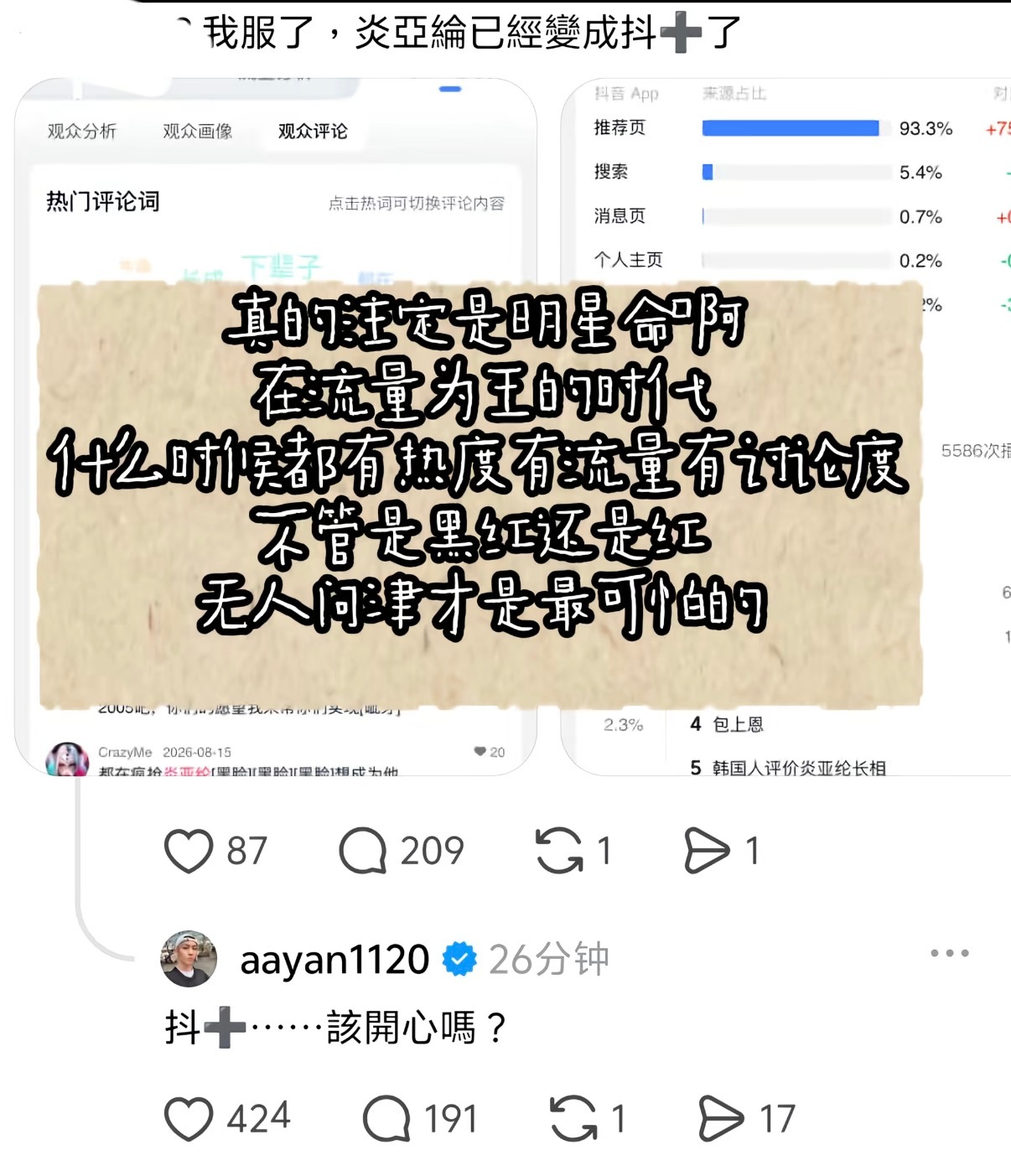 炎亚纶血雨腥风的一辈子😂 