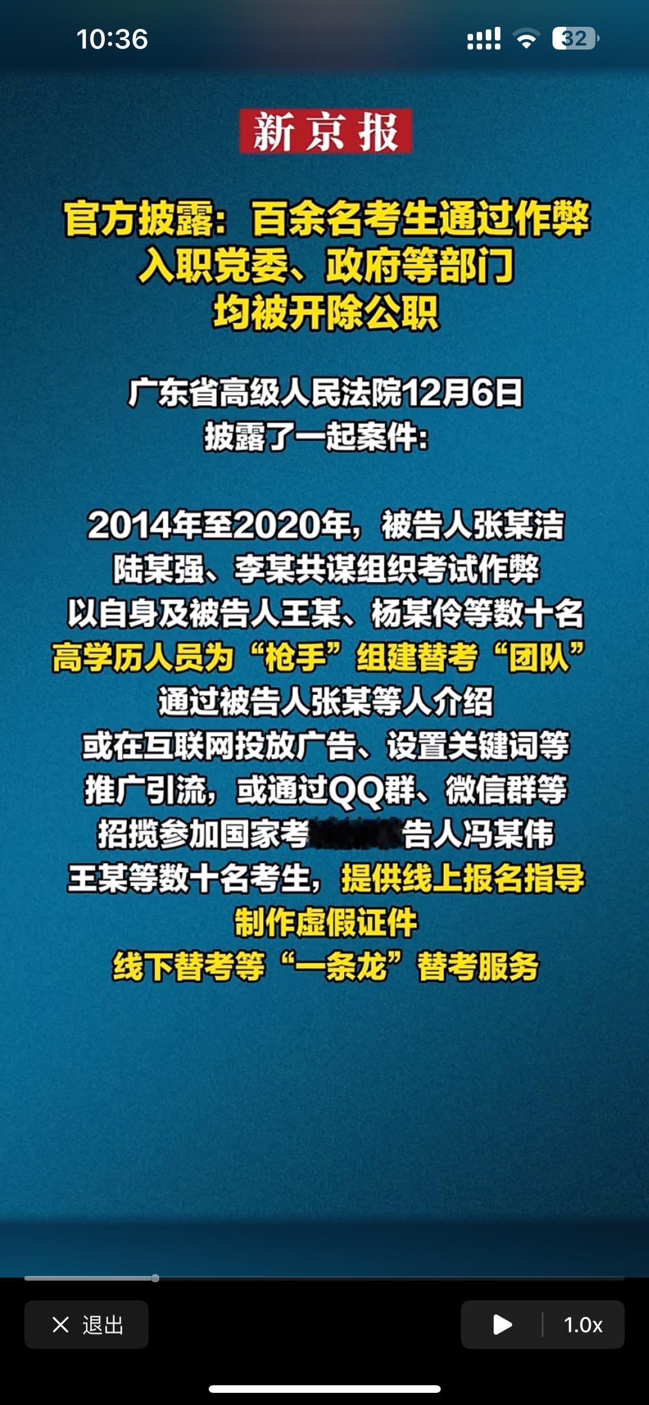 百余考生作弊入职公职被开除追责，既是依法惩恶的必然，更是守住公平底线的关键。跨省