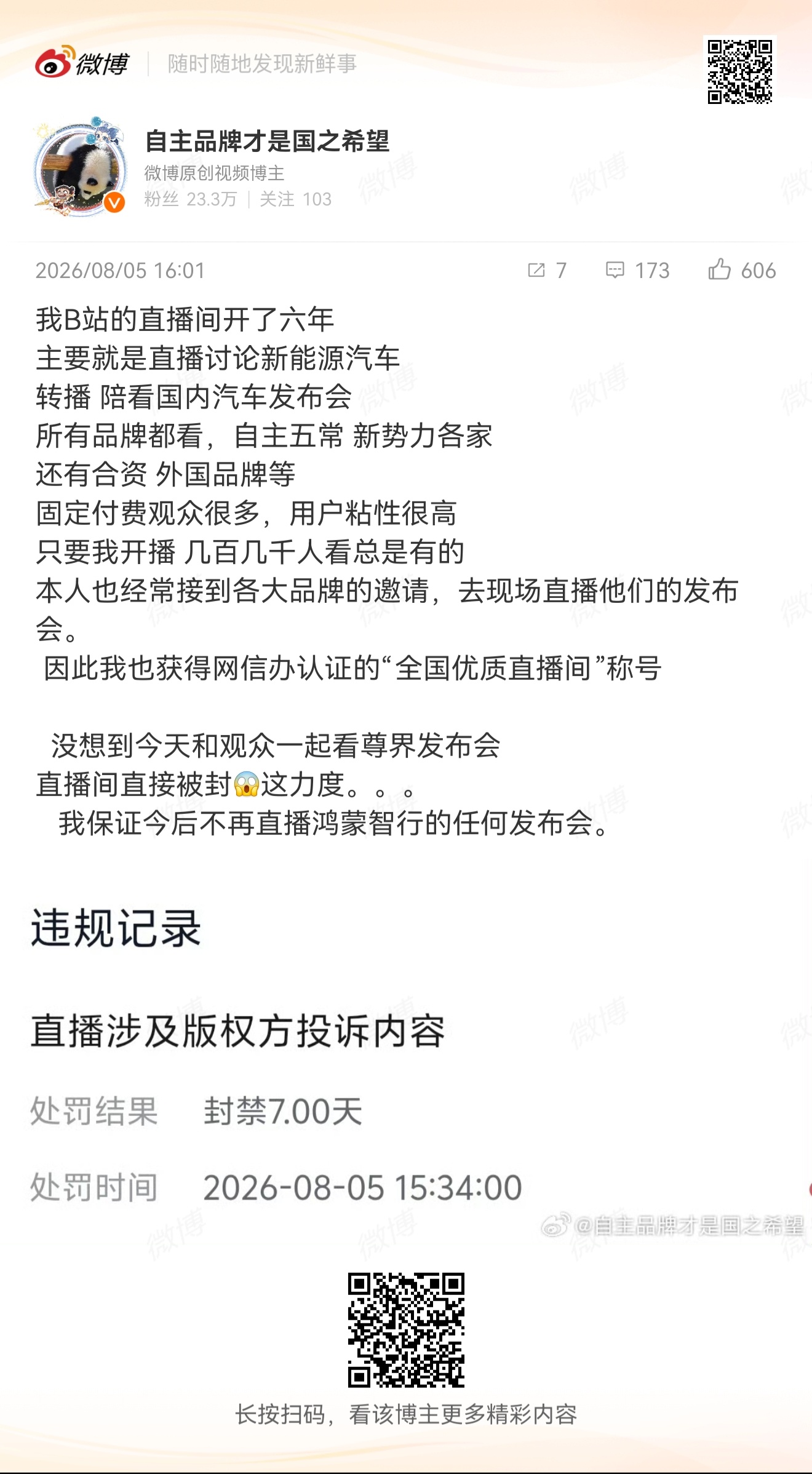 这位自主老师也是个高手绝口不提自己的所作所为和弹幕观众的污言秽语作为主播，管理好