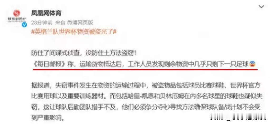 【留了个“球”[我想静静]英格兰全队物资被盗，司机被怀疑】
6月18日，英格兰队