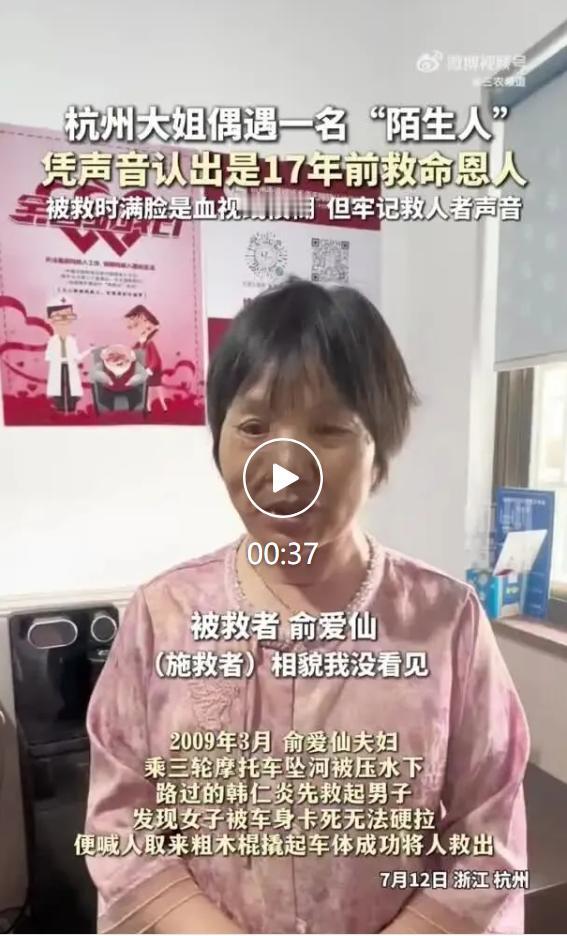 近日杭州萧山传来暖心故事，村民俞爱仙出门偶遇路人，对方刚开口说话，她立刻笃定这人