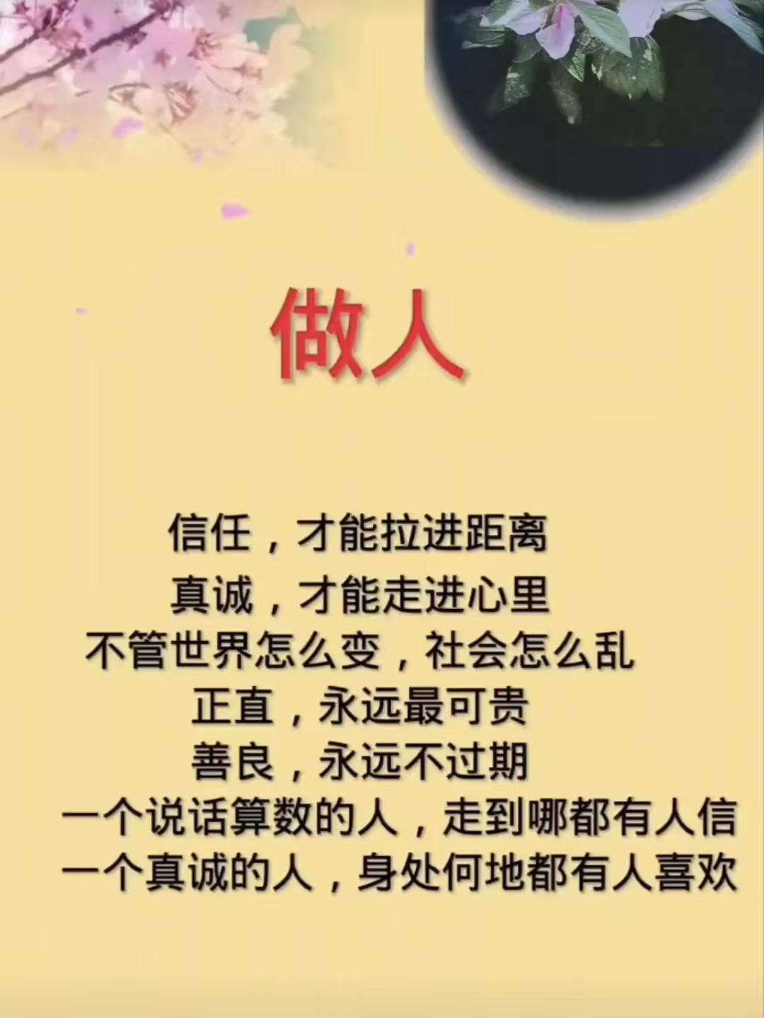 山坡羊·做人之道
信任相系，
真诚相倚，
心门开启情难已。
世尘移，社风迷。
正