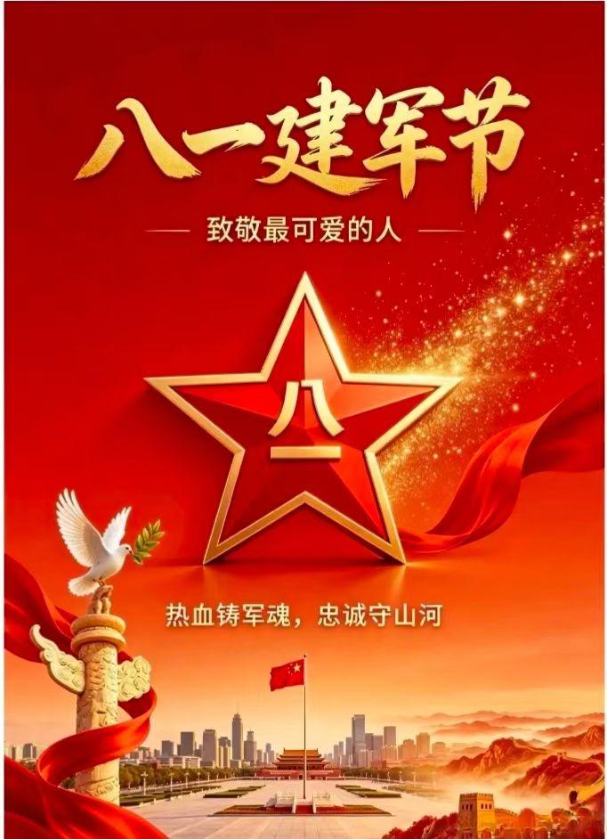 八一 建军节
‬ ‬致岁月如梭，敬红色传承