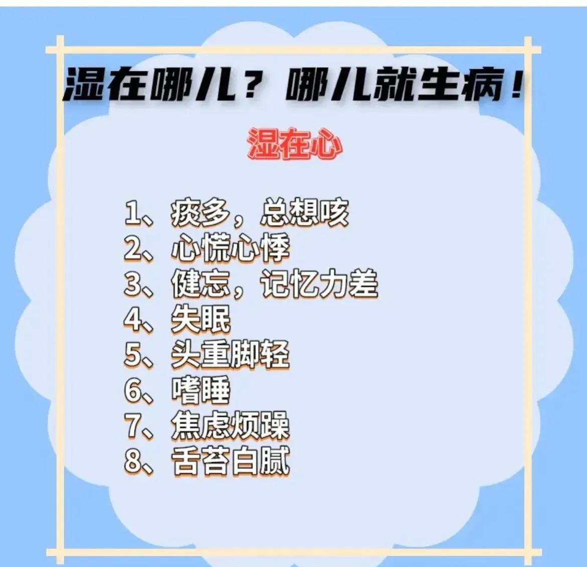身体湿气重，五脏六腑都会受影响！湿气不除，身体难安！今天就来聊聊五脏有湿怎么办。