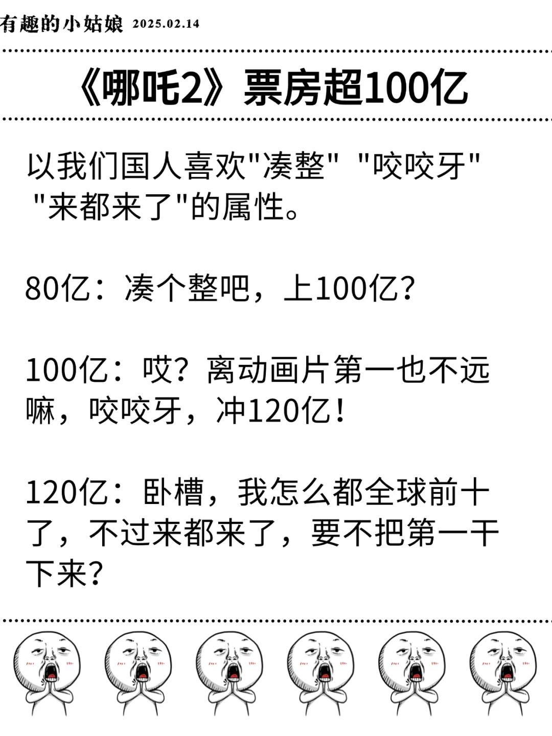 《哪吒2》票房超100亿意味着什么？