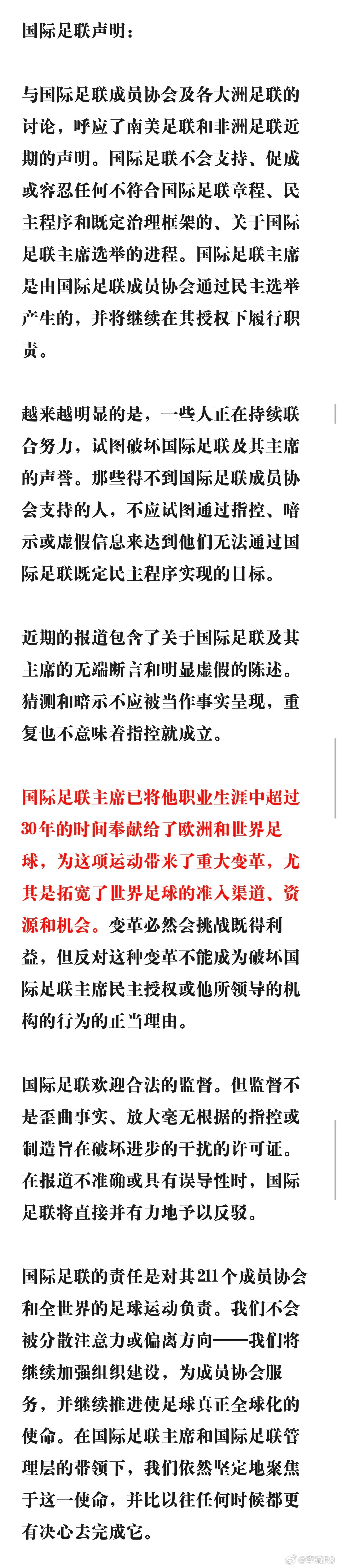 因凡蒂诺发布声明，肯定了因凡蒂诺作为国际足协主席的表现。
