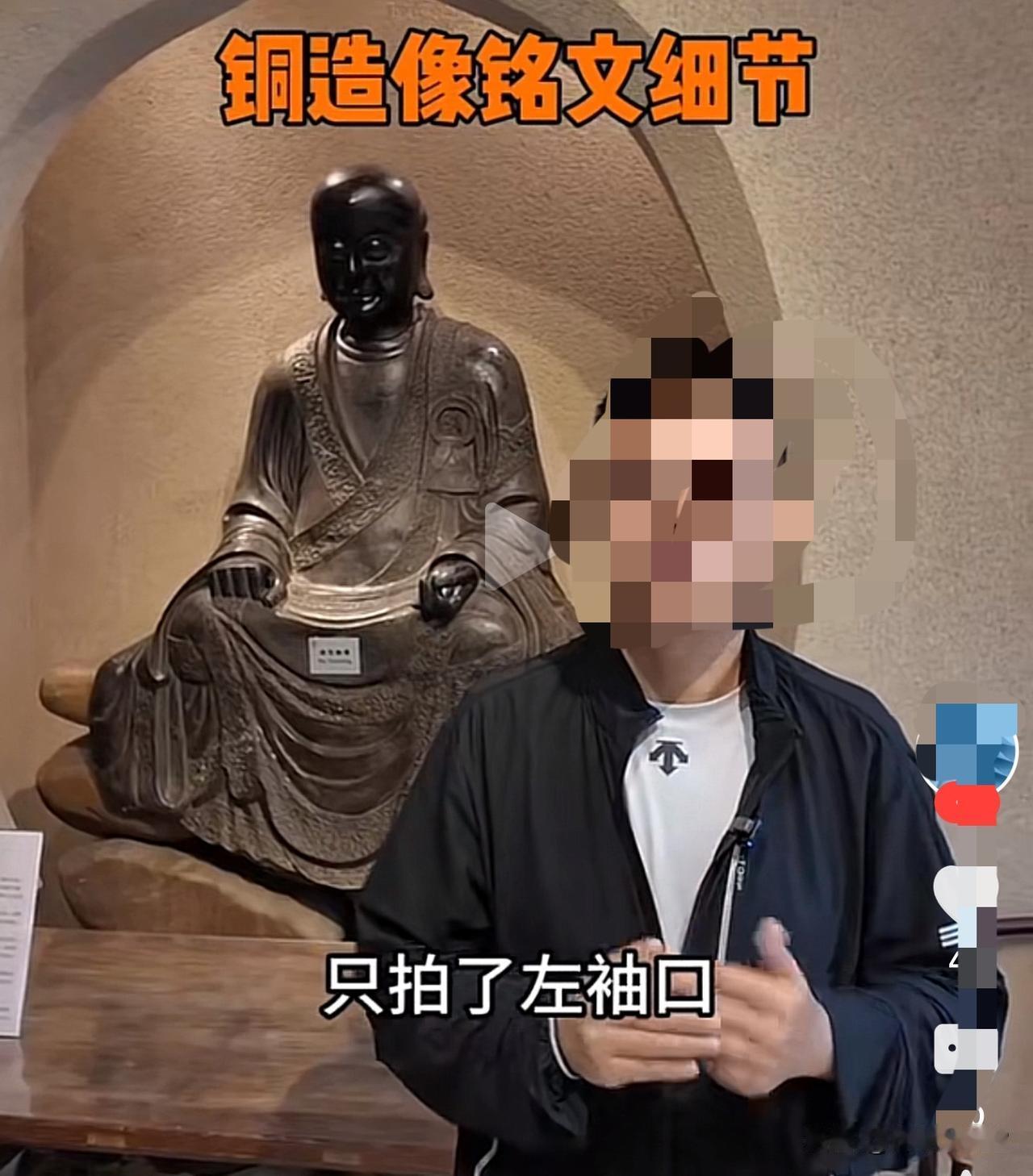 嘴硬！李老师终于去拍了观复铜像右袖口了，并发现那里的确有铭文，就前面只拍左袖口不