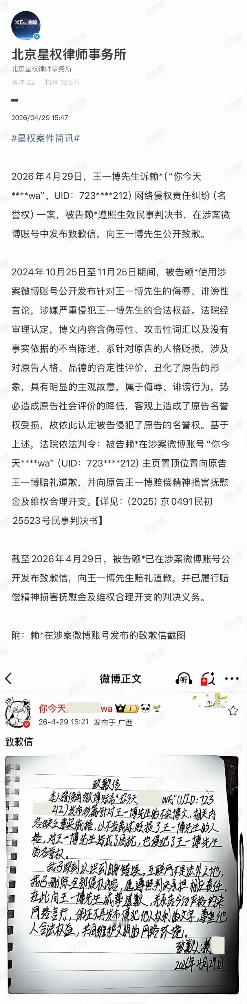 某x姓艺人粉丝又又又又又被告并被判手写道歉信+赔偿。
从24年提告，到26年判决