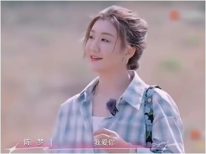 陈梦在节目中谈到自己的男朋友，说第一次遇见他是在一个空旷的地方，初印象很干净纯洁