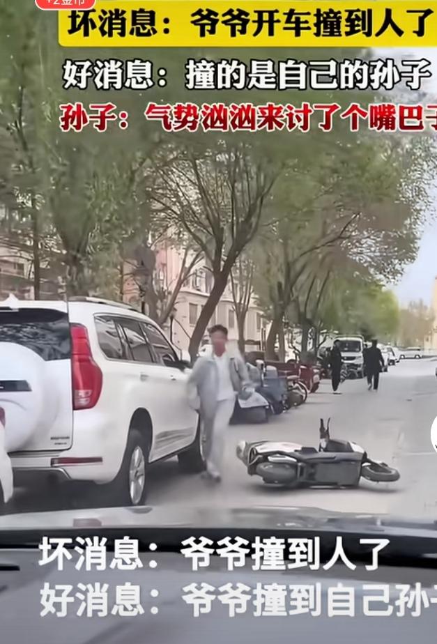 小子骑电动车被车碰倒了，他爬起来气势汹汹的找车主问罪。
没想到打开车窗一看，车主