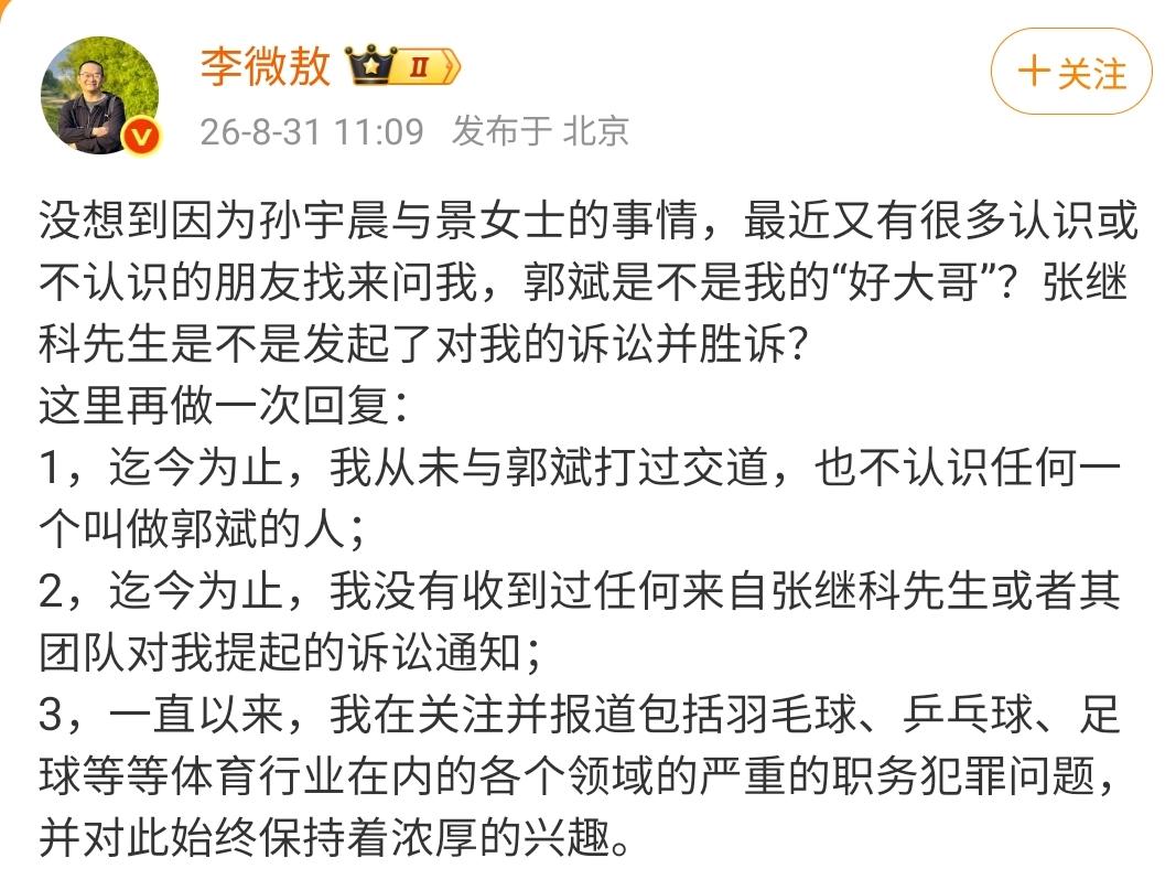 任何试图为张继科洗白的人都是瞎张继科