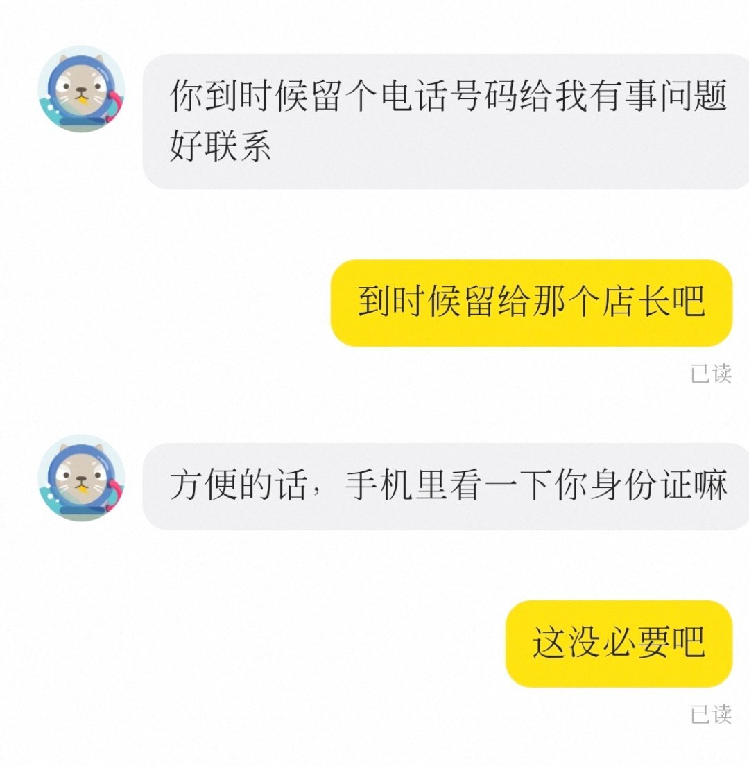 我服了收个体检卡还要看我身份证事多的人别来收我的东西好吗 