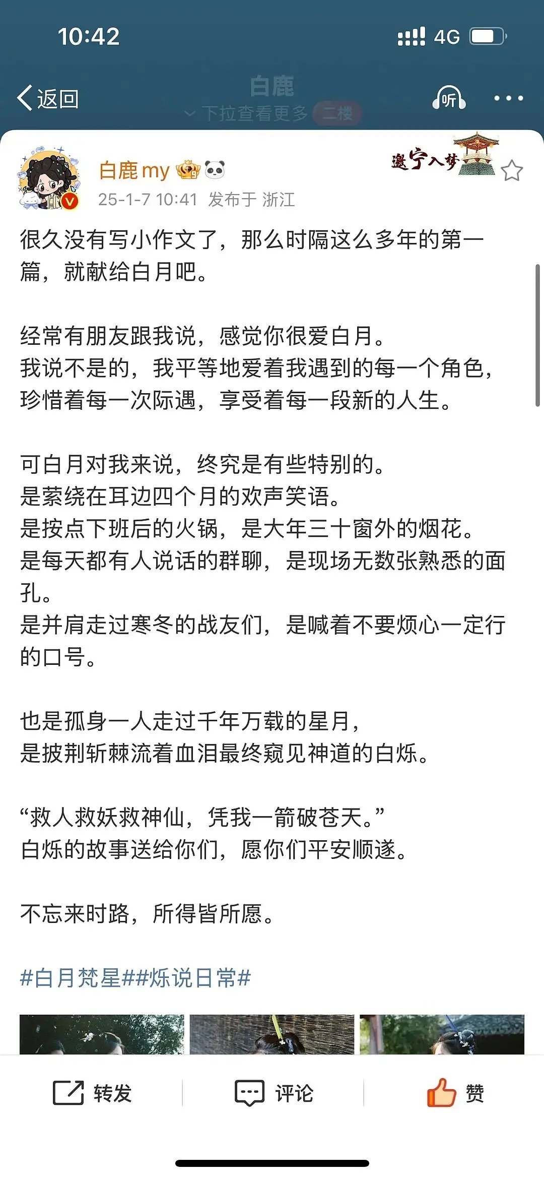 被白月主创们的真诚打动了😭白月真的是被爱意呵护着长大的孩子 