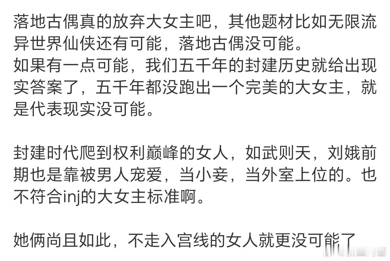 确实……香火服的古代是很难出一个完全靠自己崛起的大女主 ​​​