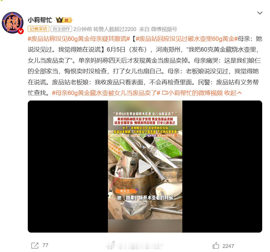 废品站称没见60g黄金母亲疑其撒谎这事里面废品站的反应，真的很难不让人多想。母亲