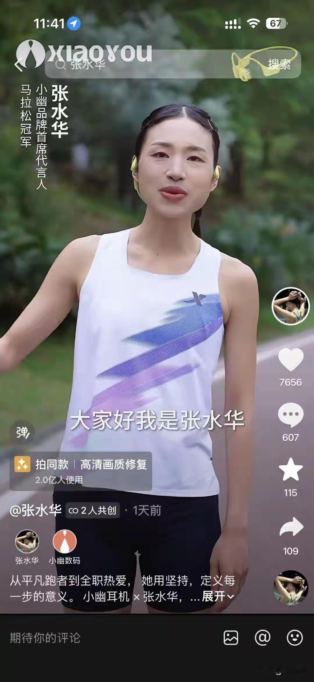 赞👍🏻
用实力打脸那些喷子
张水华官宣代言耳机品牌，年内已获四个品牌签约，首
