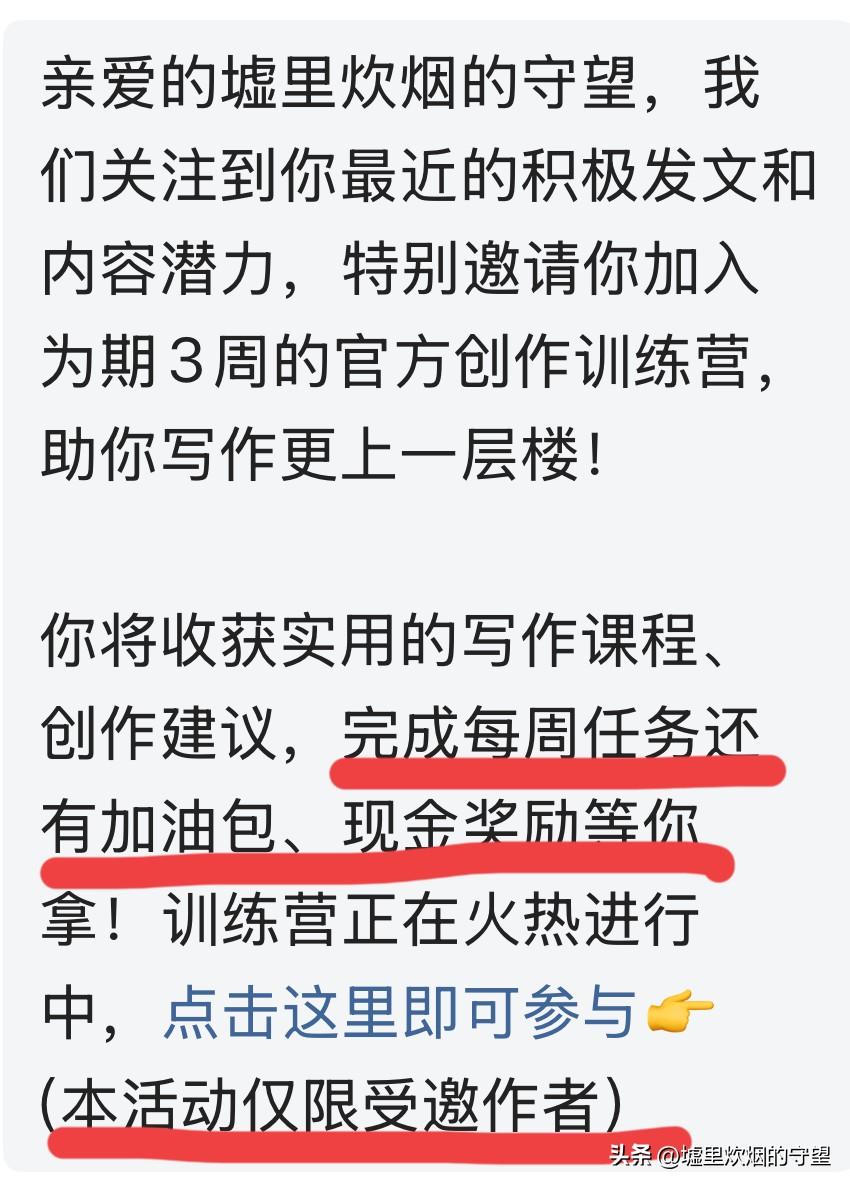 收到邀请啦
伙伴们，头条创作营第四期邀请我参加了活动。

今天完成了第一周的学习