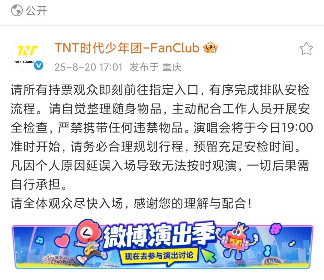 娱乐[超话]时代峰峻催时团粉丝安检时代峰峻催粉丝安检时代峰峻催粉丝安检，我滴妈呀