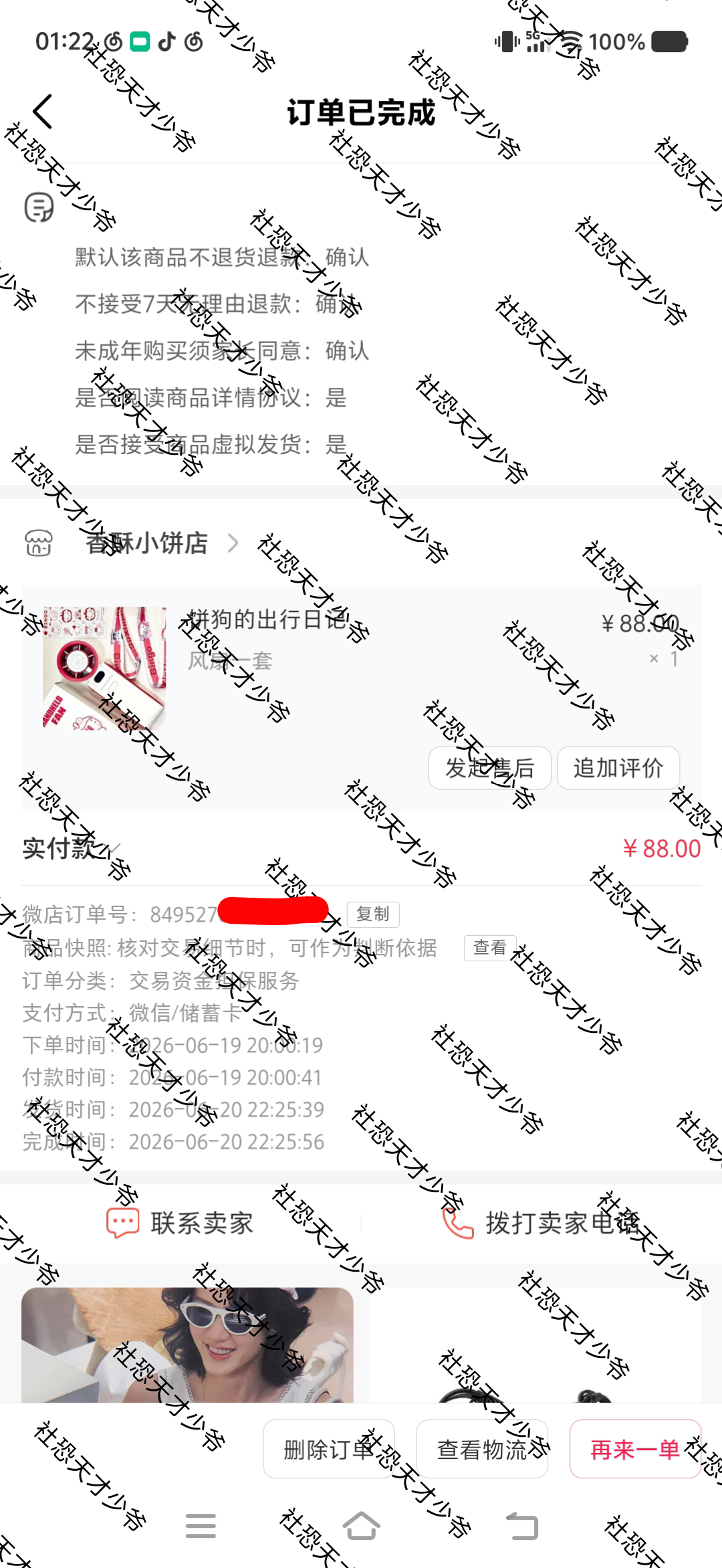 发光物 等我下回去演唱会买。 马甲和风扇  发光物下次去的时候买 这次暑假不去。