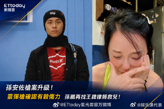 孙安佐案升为枪炮重罪侦办 据台媒，艺人孙鹏、狄莺之子孙安佐日前因拍摄喷火枪视频遭