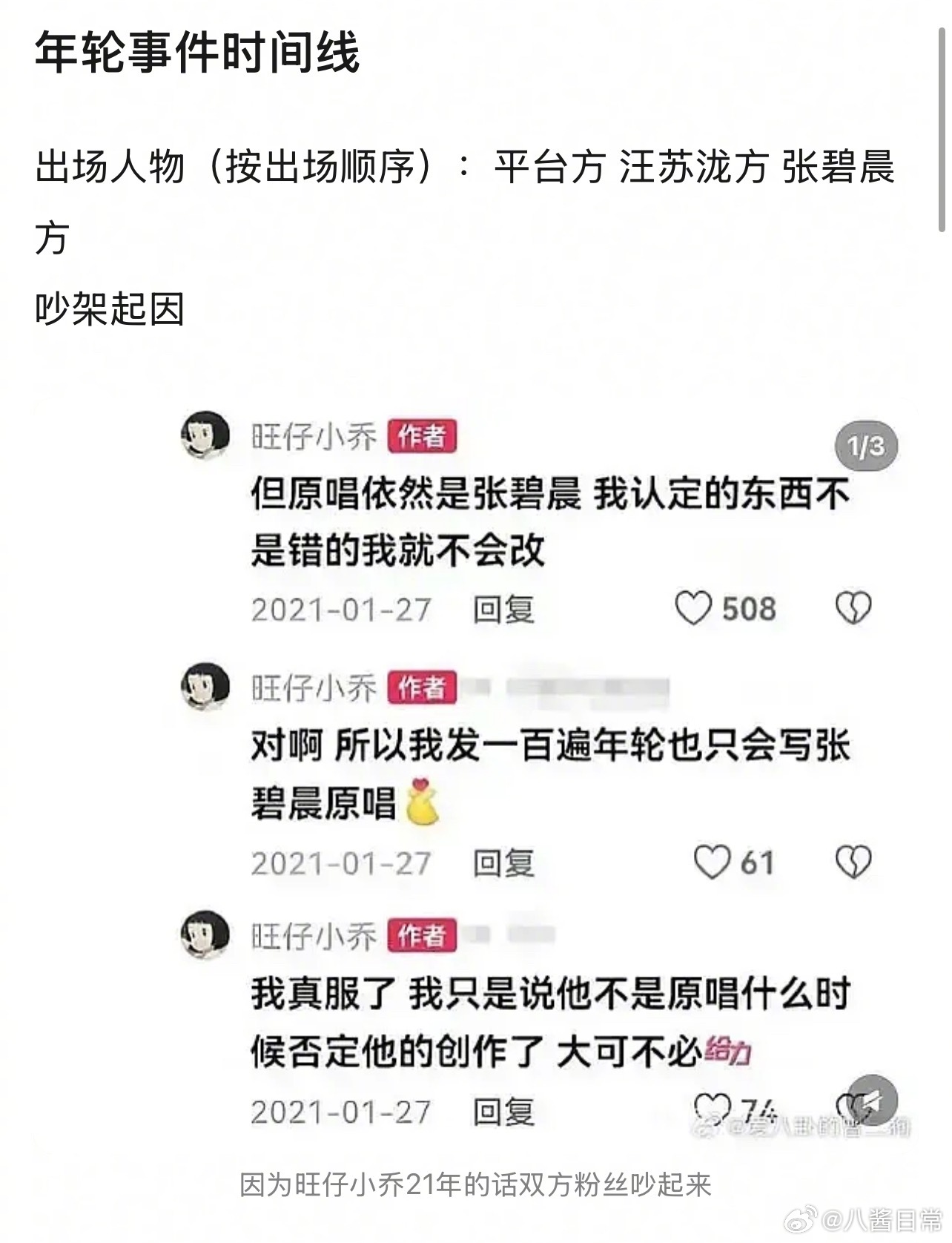 张碧晨、汪苏泷《年轮》事件时间线张碧晨告别年轮汪苏泷方决定收回年轮授权李思睿 年