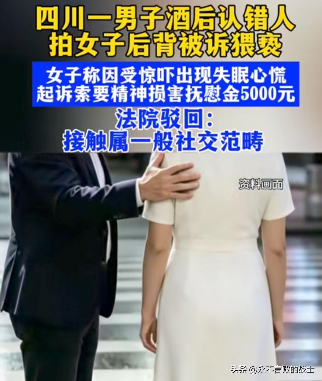 四川一男子酒后拍女子后背被诉猥亵一案近日宣判。

在四川资阳，一男子梁某喝酒后回