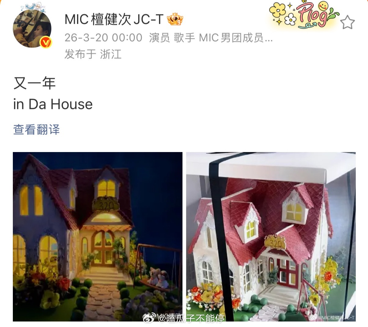 檀健次对粉丝特别好，320“小炭火的生日”专门发微博 檀健次晒蛋糕