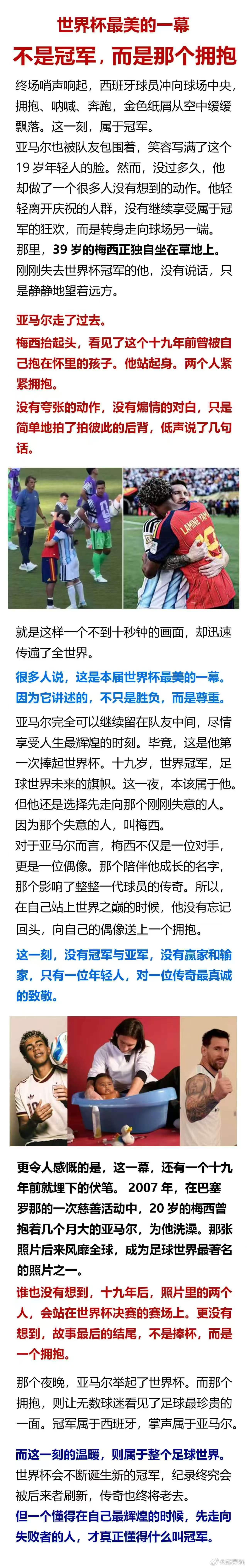 【世界杯最美的一幕：不是冠军，而是那个拥抱】（转） 
