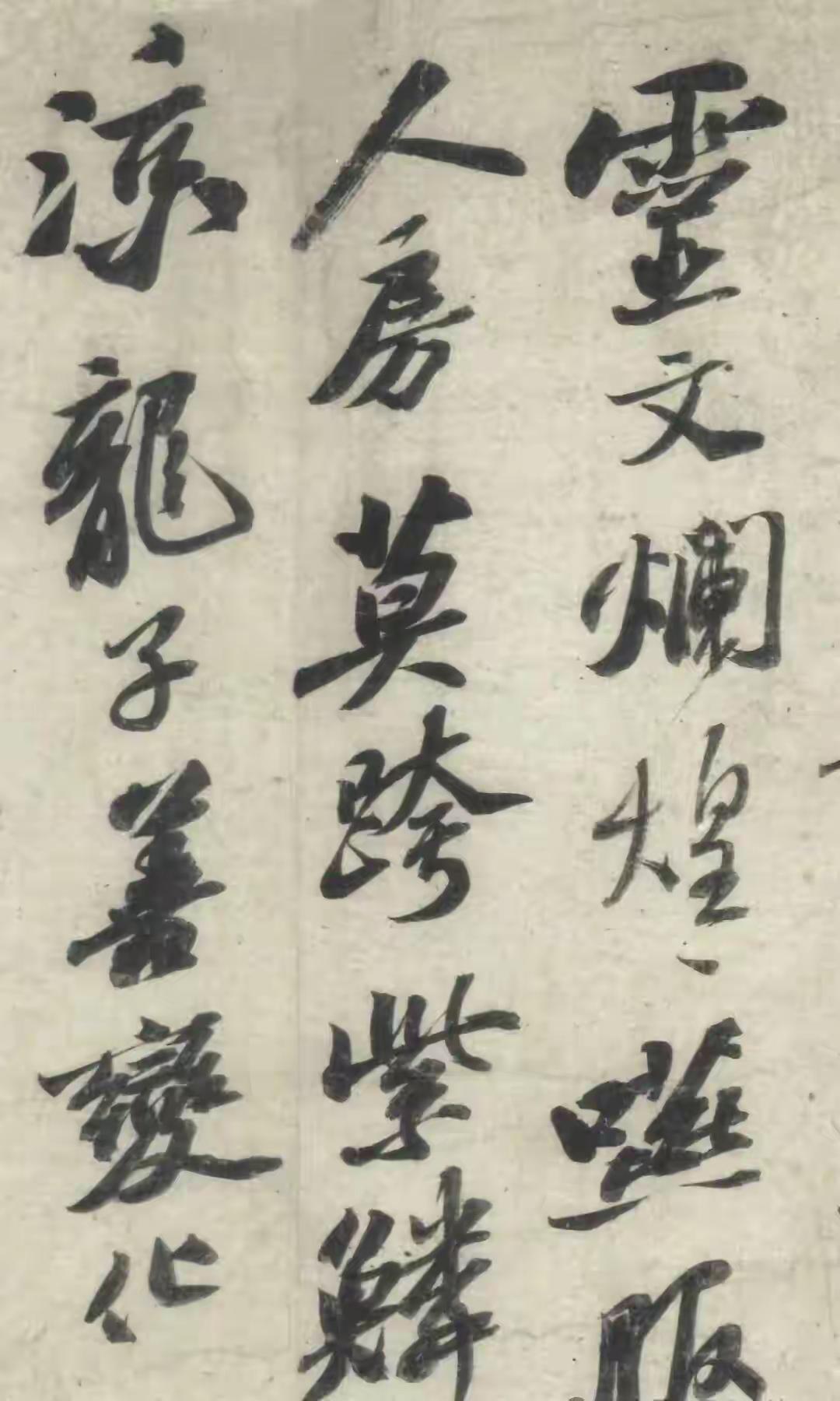 王铎：苏轼长篇笔墨在日本被发现，快看一看吧。