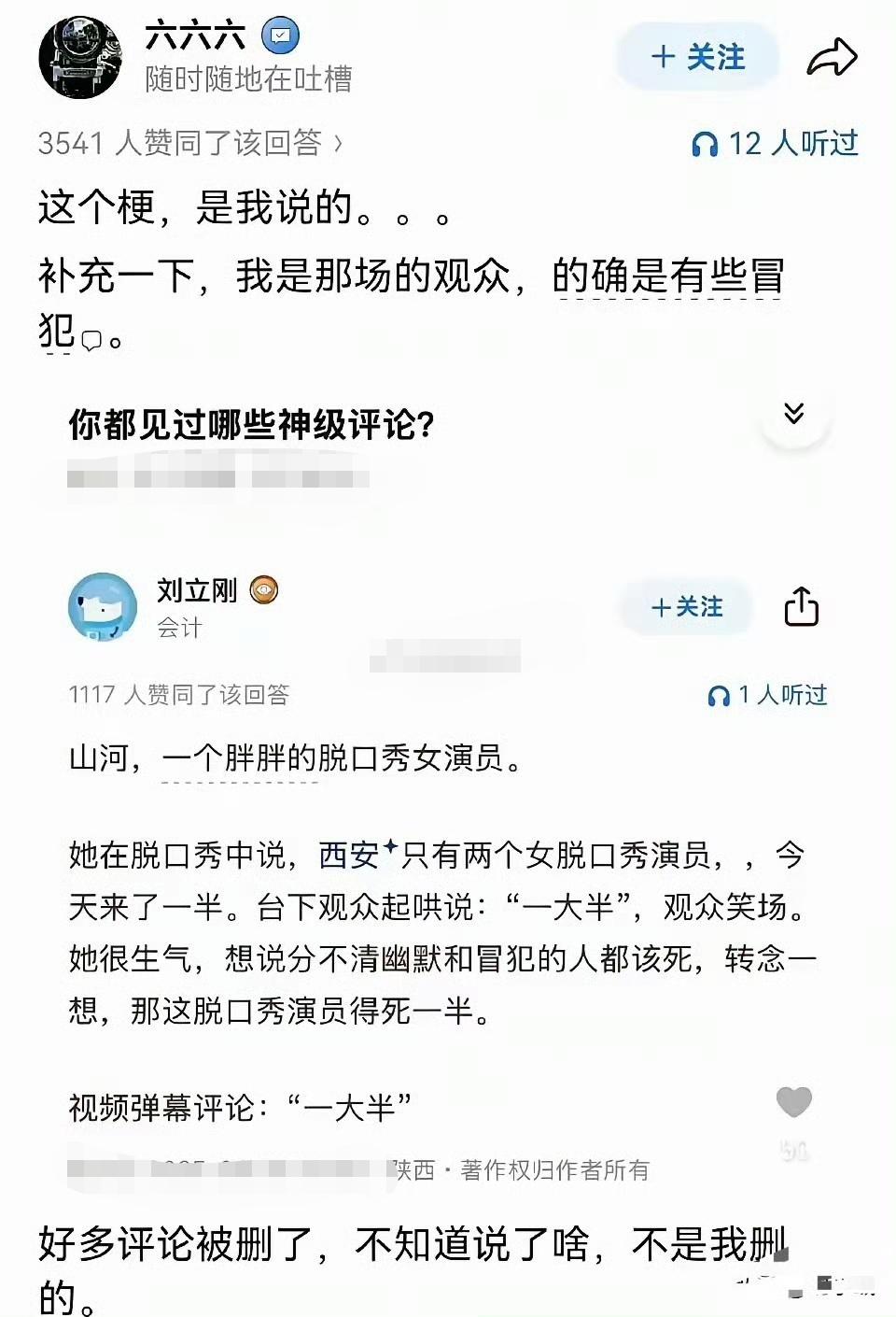 只允许冒犯观众，
不允许被观众冒犯，
这就是脱口秀的艺术规则，
大家说，这样对吗