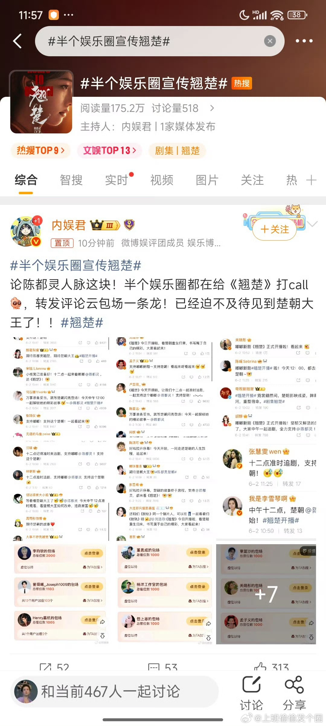 半个娱乐圈宣传翘楚陈都灵姐姐的人脉杠杠的，其主演的古装剧《翘楚》引爆娱乐圈。截至