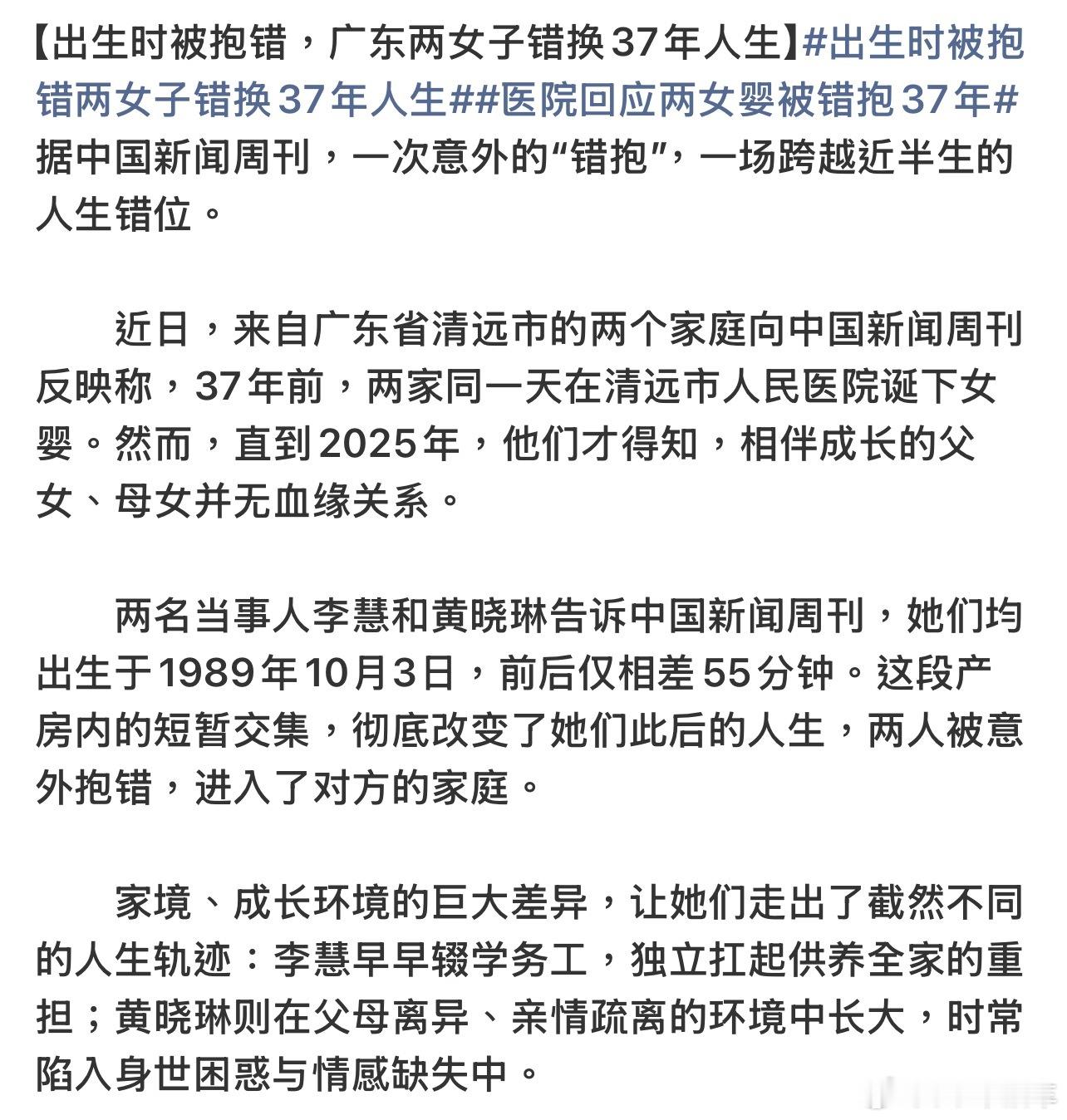 出生时被抱错两女子错换37年人生哎，电视剧般剧情，同一天、同一家医院，出生仅相隔