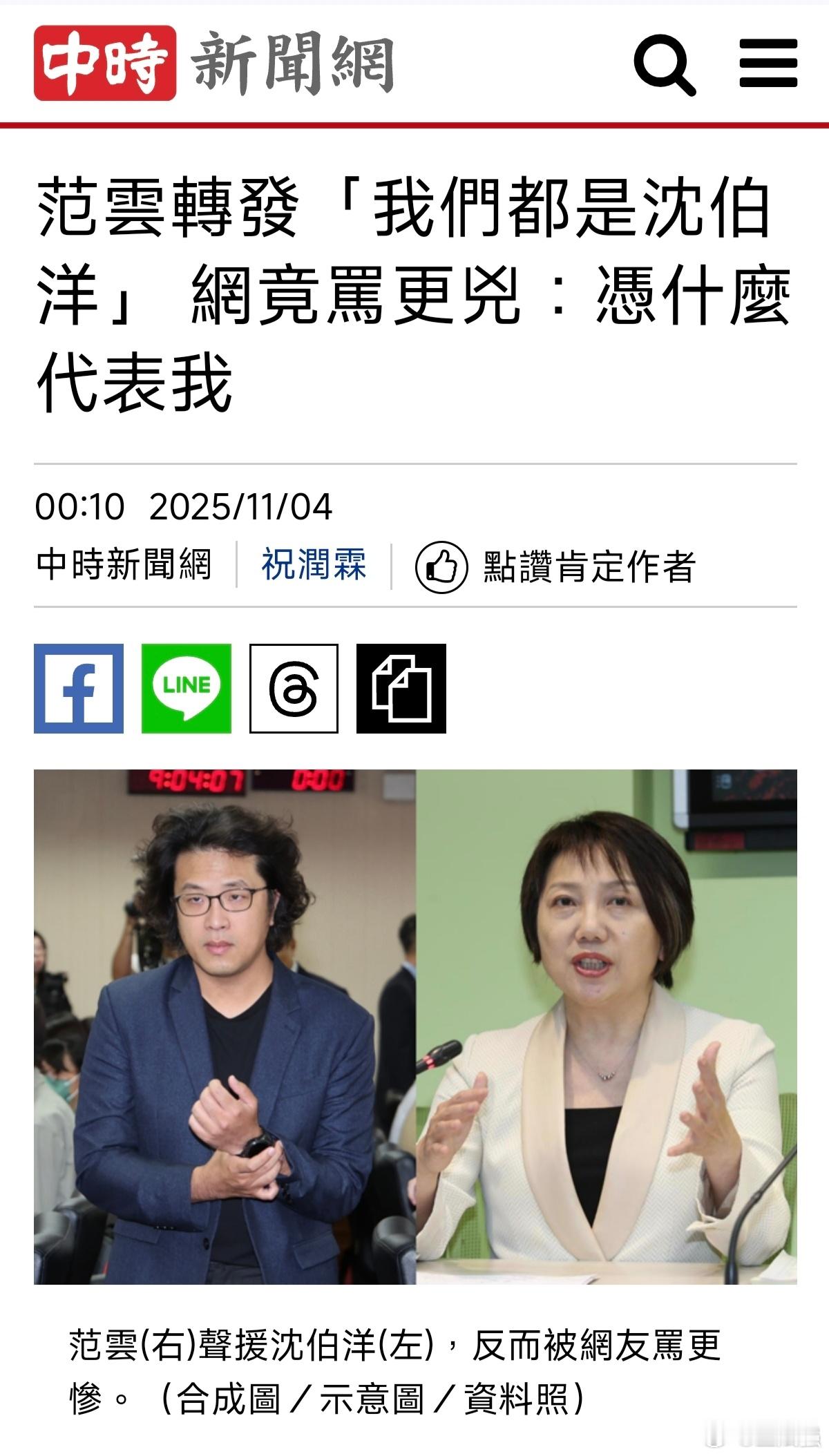 公安机关对台独沈伯洋立案侦查 【民进党“立委”范云转发“我们都是沈伯洋” ，被网