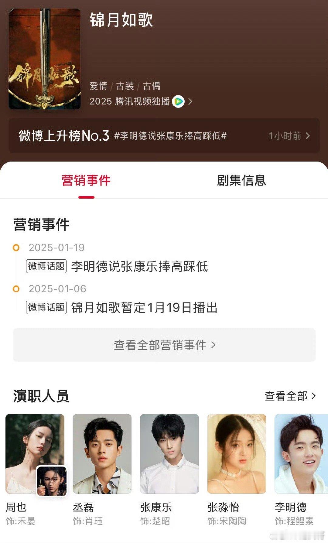 照李明德这个发疯的速度，周也和丞磊 锦月如歌 再不播的话应该会被影响，虽然李明德