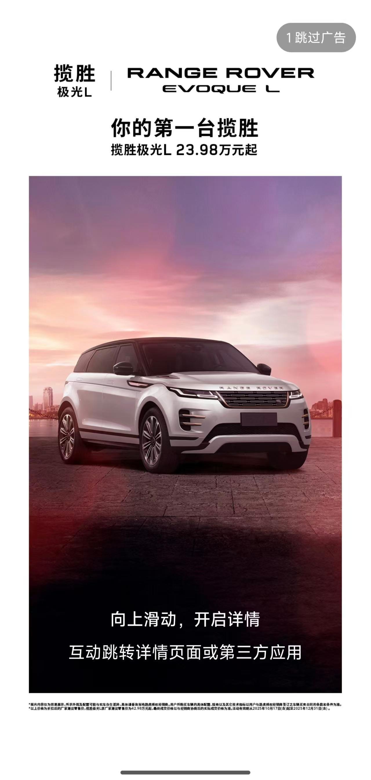 今天打开微博，终于没有跳转淘宝了，取而代之的是路虎揽胜极光L。不看不知道，曾经五