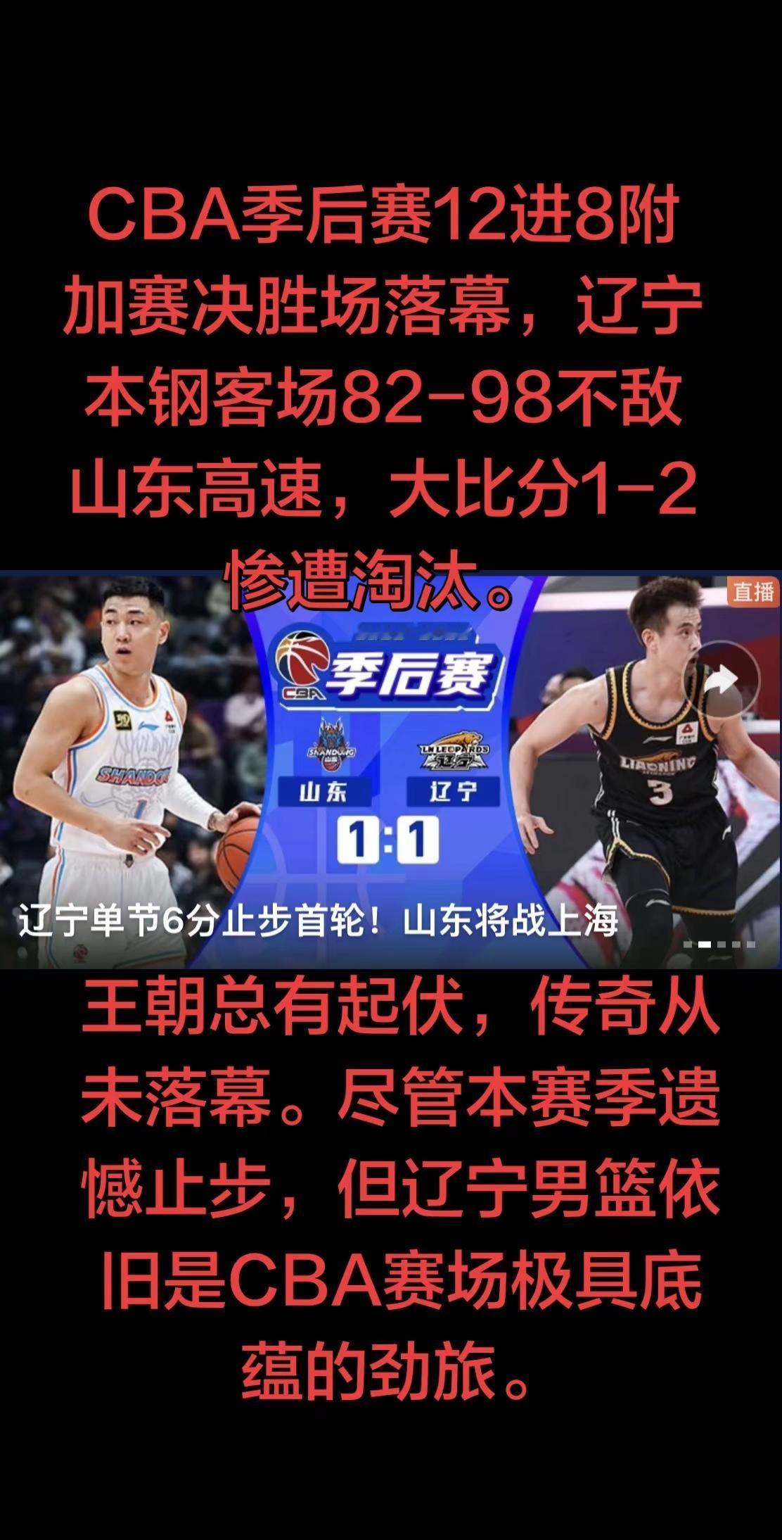 对于辽宁男篮而言，本赛季的落幕不是终点，而是全新的开始。休赛期，球队需要深刻复盘