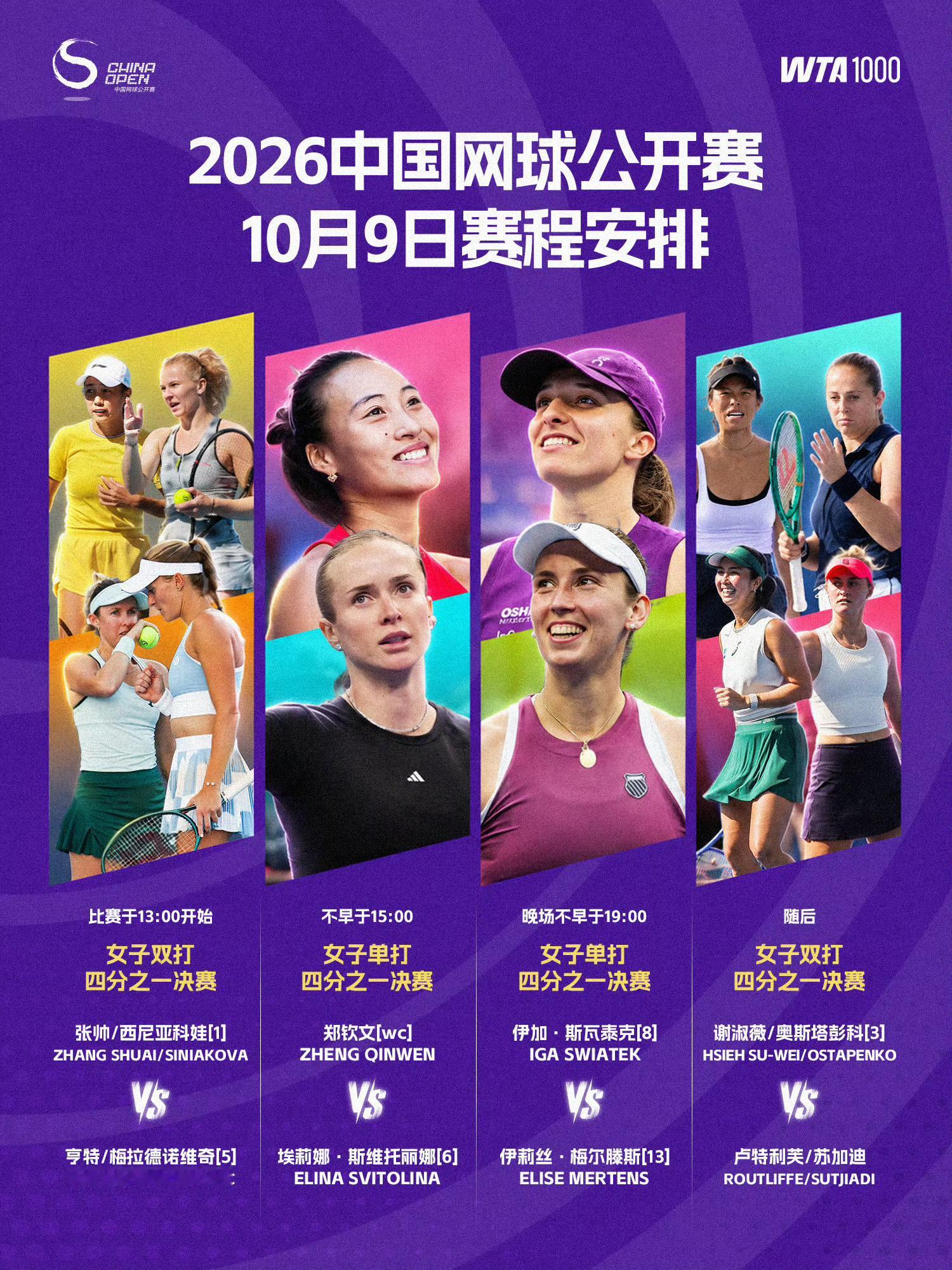 今天2026中网 的重头戏当然还是郑钦文。14:20在巅峰赛场的平台上开始，我们